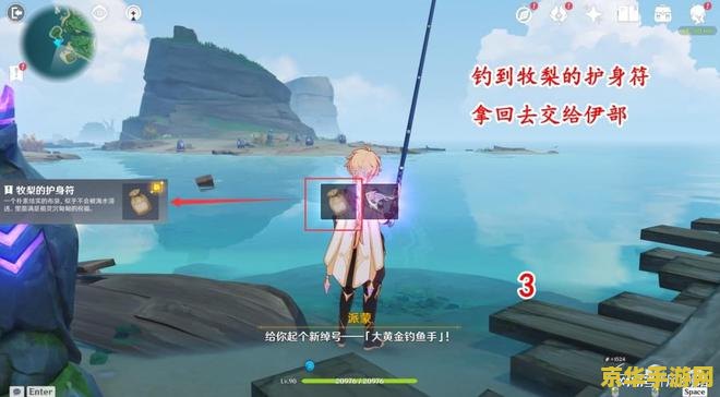 原神鹤观钓鱼任务