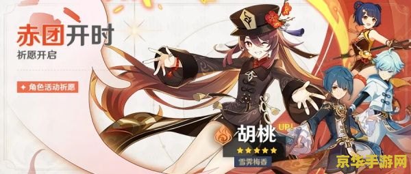 原神胡桃什么时候 原神胡桃角色解析及上线时间预测