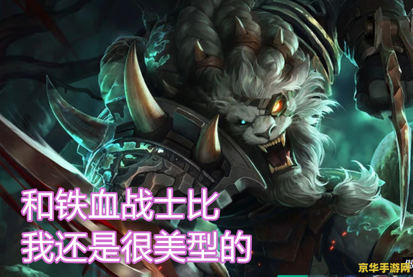 英雄联盟布隆原型