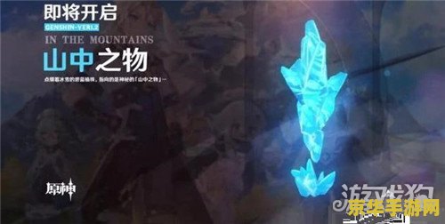 原神雪山之物任务怎么解锁 原神雪山之物任务解锁方法