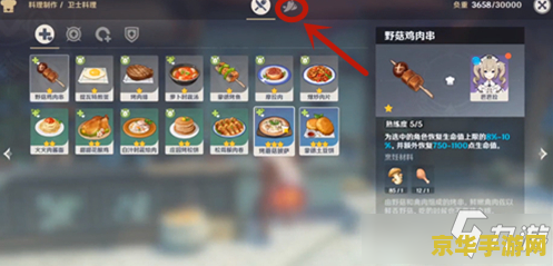 原神在哪里制作食材