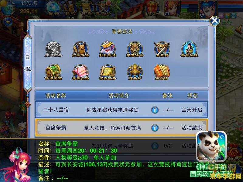 神武化生孩子：游戏中的策略与成长