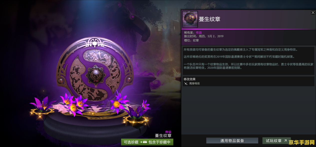 dota2不朽宝藏