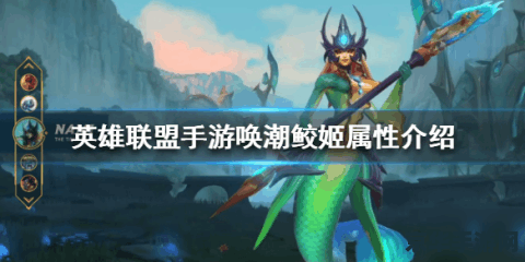 英雄联盟手游全英雄图鉴