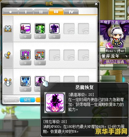 冒险岛恶魔加点：攻略与技巧