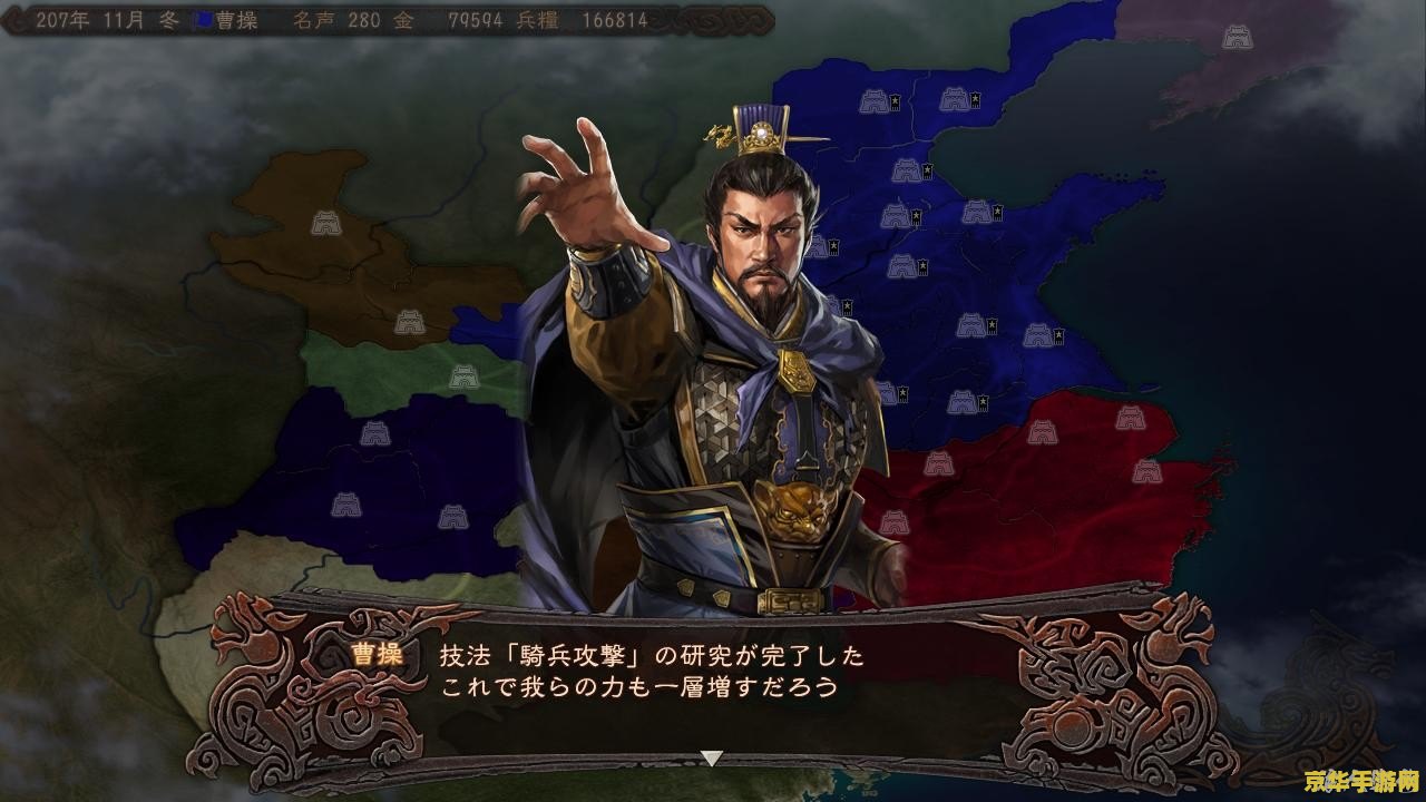 三国志12怎么玩 三国志12游戏指南