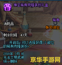 DNF神圣稀有克隆装扮礼盒
