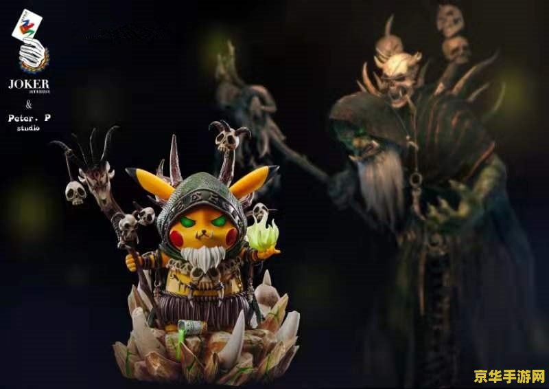 魔兽 手办 魔兽手办：游戏与艺术的完美结合