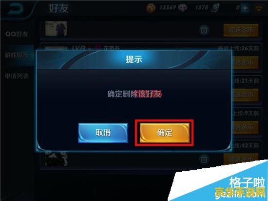 王者荣耀如何删掉好友 王者荣耀如何正确删除好友
