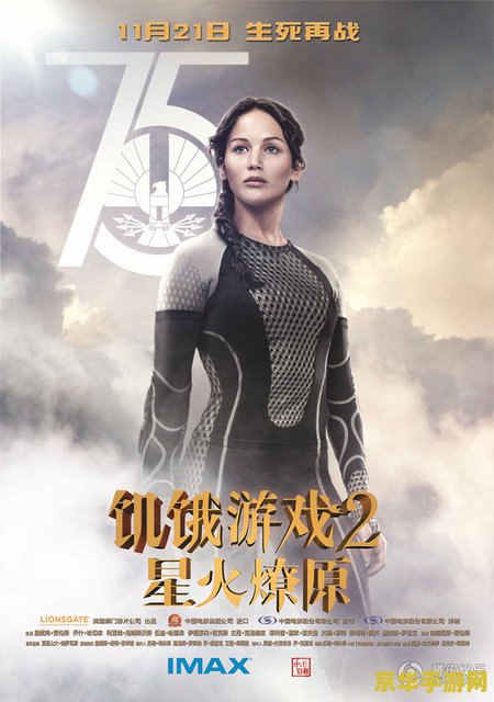 饥饿游戏2:星火燎原