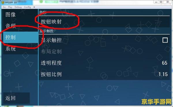 建议：PSP模拟器配置指南：从入门到精通的游戏体验优化