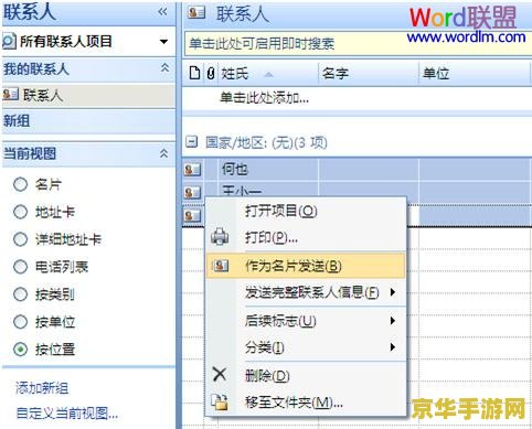 Excel转VCF：游戏数据转换的实用指南