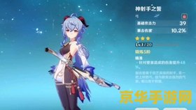原神艾诺尔邀约任务第二章——「星辰之誓」