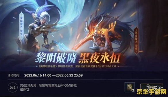 建议：英雄联盟周年庆免费皮肤大放送，你准备好了吗？