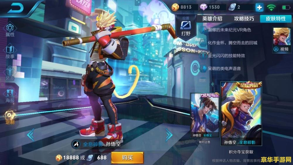 建议：英雄联盟孙悟空直播间：猴王降临，挑战极限操作！