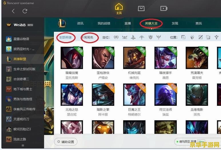 英雄联盟wegame版要删除吗 建议：英雄联盟wegame版：是否应该删除？