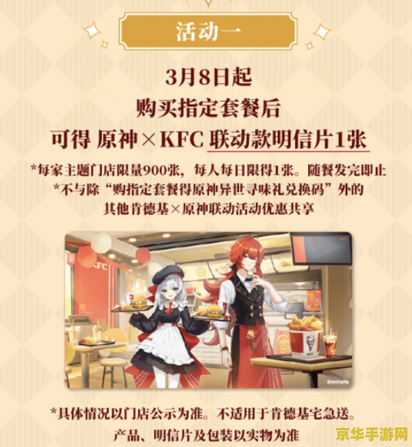 原神肯德基兑换码怎么拿 原神肯德基兑换码获取指南