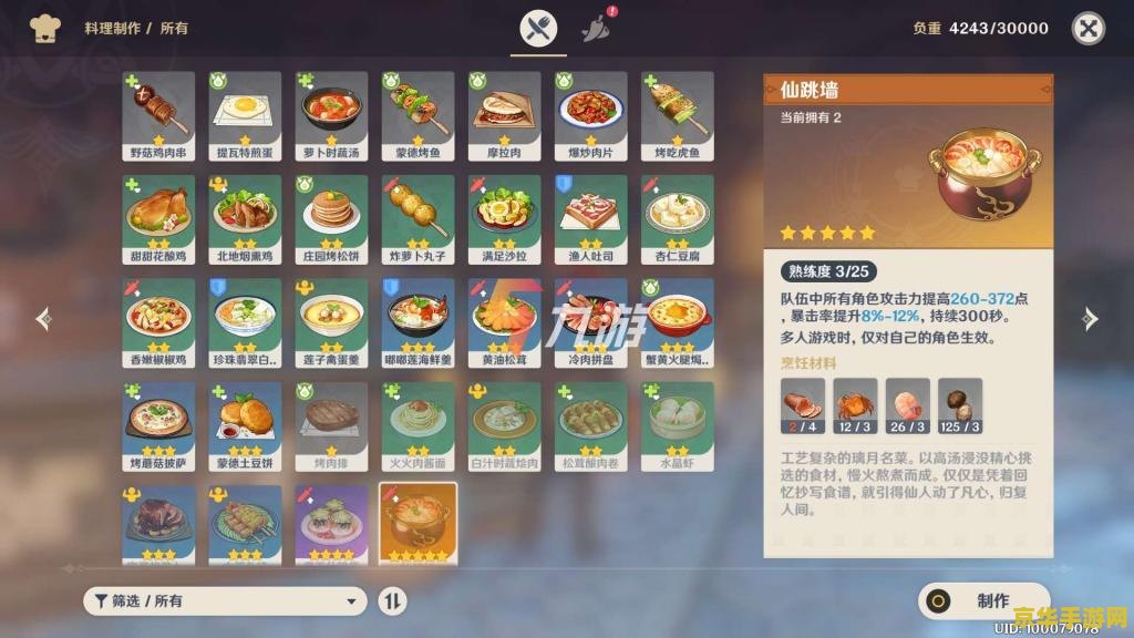 原神食物效果图标