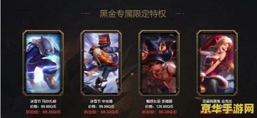 lol神秘商店 建议：英雄联盟神秘商店：探索独特道具与限时优惠