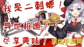 建议：原神KFC联动暗号揭秘，探索游戏与现实世界的奇妙连接