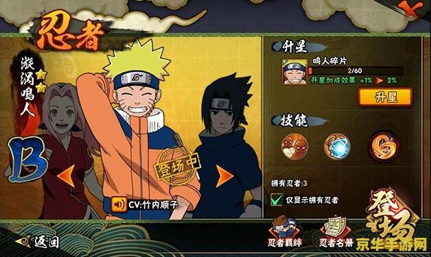 建议：火影羁绊4.3：忍者的荣耀与挑战
