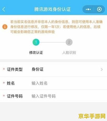 如何更改王者荣耀的实名认证
