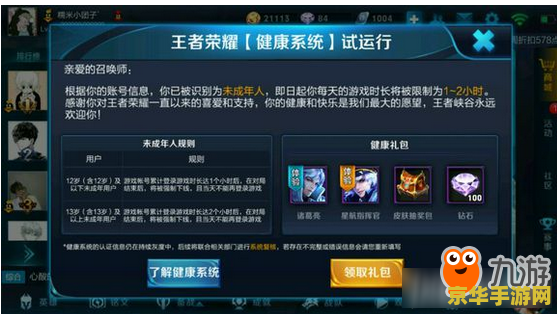 建议：王者荣耀健康游戏系统解除如何上传照片
