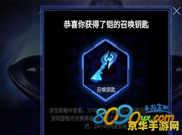 王者荣耀铠召唤钥匙如何使用
