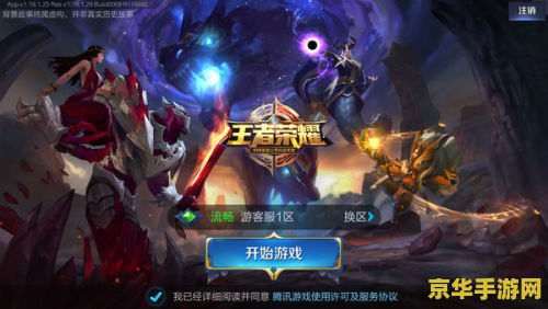 王者荣耀如何从游客 王者荣耀：游客模式的体验与深入分析