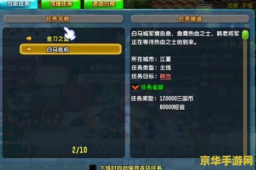 qq三国任务详解