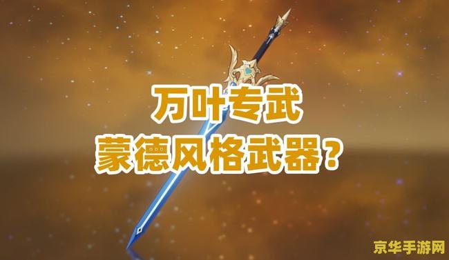 建议：原神手游清籁旧忆：重温经典，探寻未知
