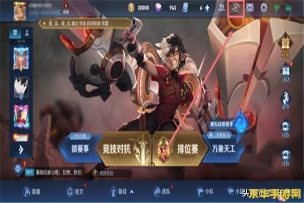 王者荣耀如何观看好友对战 建议：王者荣耀：如何观看好友对战，体验精彩竞技