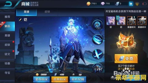 王者荣耀如何换凯 建议：王者荣耀：如何选择并使用凯
