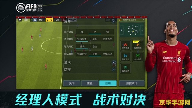 建议：FIFA13安卓版：足球盛宴，掌中激情