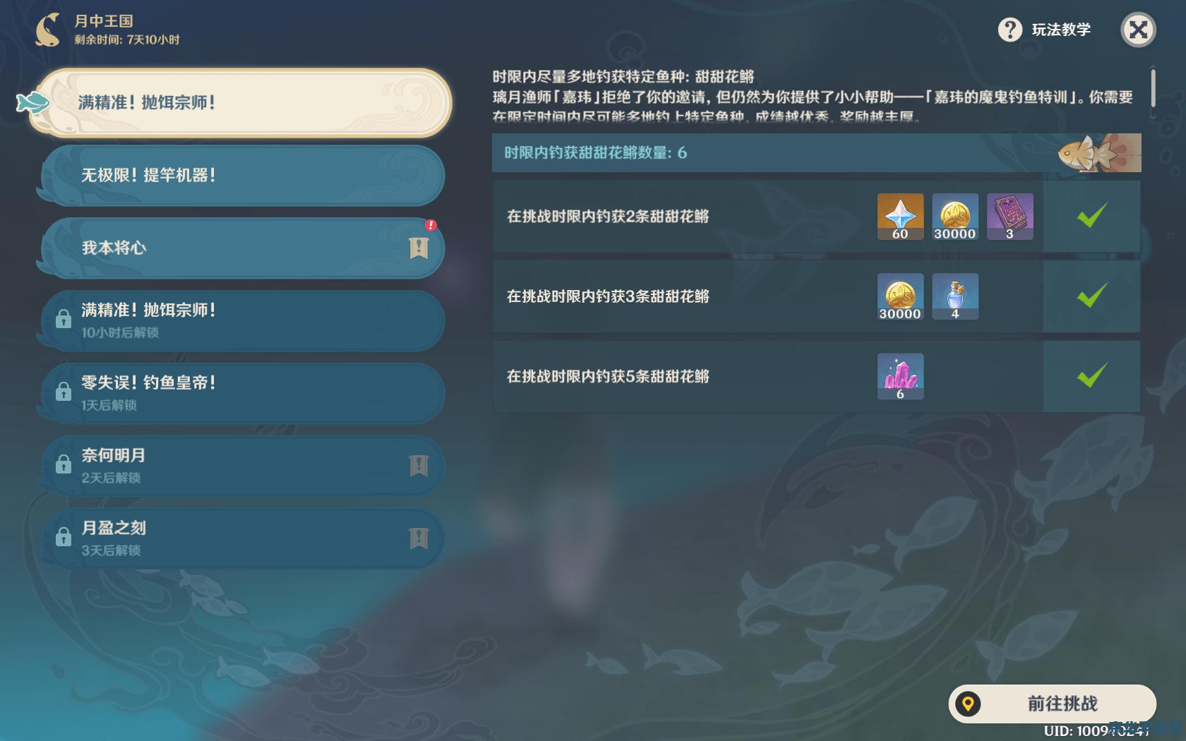 建议：原神所有钓鱼点刷新机制详解