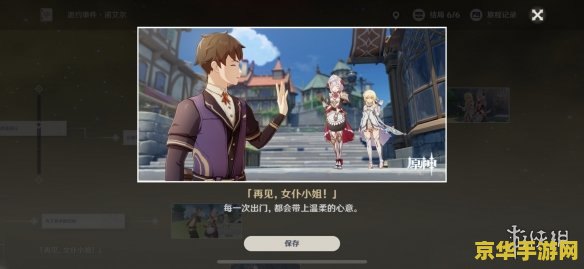 原神诺艾尔邀约任务在哪 建议：原神诺艾尔邀约任务：探索与成长之旅