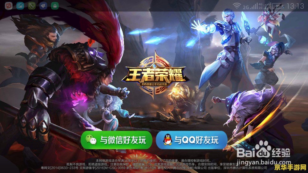 如何快速掌握王者荣耀入门技巧 建议：王者荣耀新手攻略：快速入门技巧解析