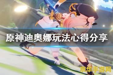 原神迪奥娜邀约任务小猫在哪 建议：原神迪奥娜邀约任务：小猫的秘密藏身之处