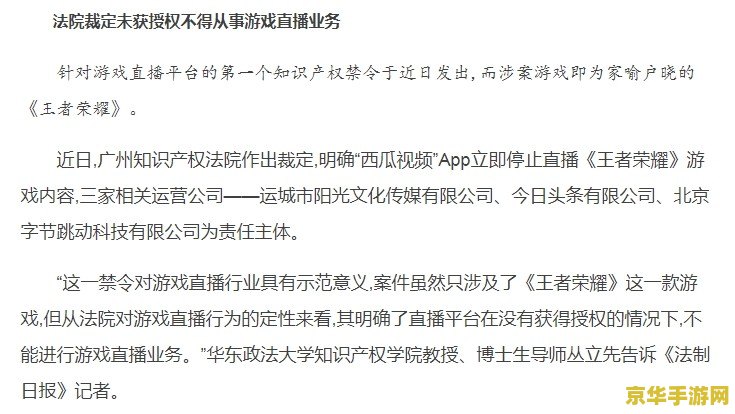 建议：三国志战略版被判著作权侵权：游戏行业知识产权保护的重要性