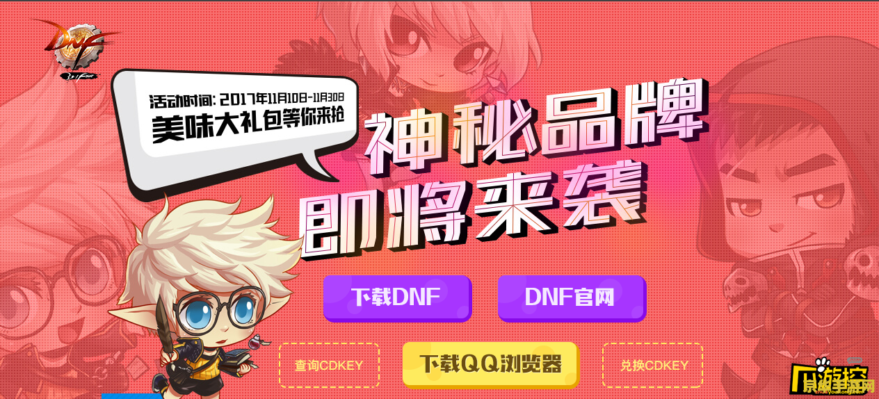 dnfqq浏览器活动 建议：DNF QQ浏览器活动：探索地下城，赢取丰厚奖励！