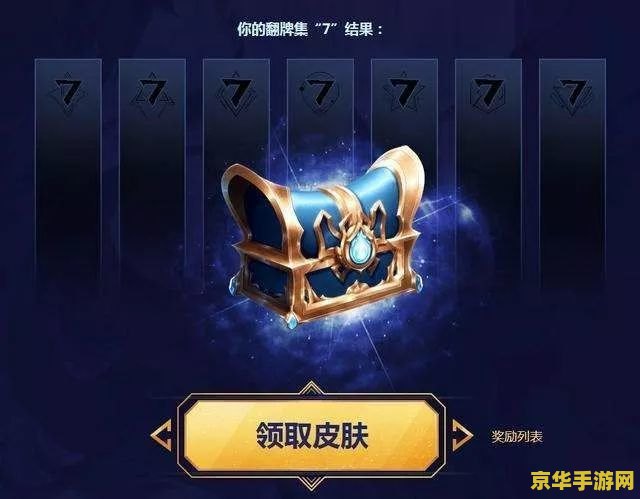 lol战斗之夜皮肤领取 建议：英雄联盟战斗之夜皮肤领取指南
