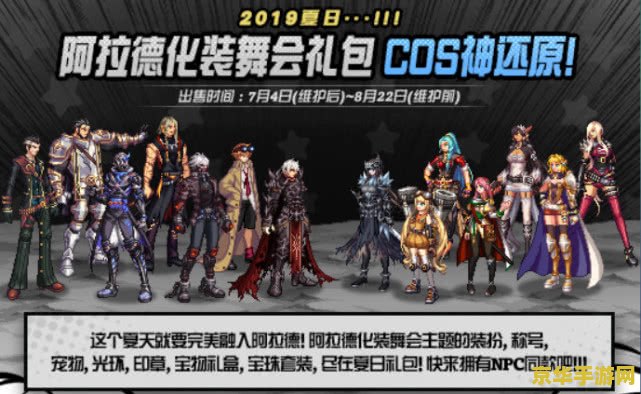 建议：DNF活动时装：独特设计，个性展现