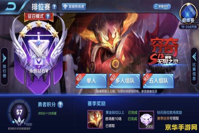 王者荣耀如何上永恒钻石 如何轻松上永恒钻石——王者荣耀攻略分享