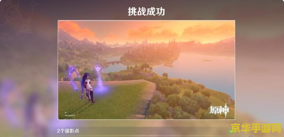 原神风花节前往标记地点附近留影任务