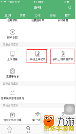 如何取消王者荣耀免流量 取消王者荣耀免流量的方法及注意事项