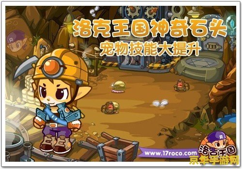 洛克王国智慧之眼有什么用 建议：洛克王国智慧之眼：探索神秘力量的关键