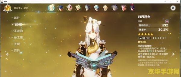 原神凝光四星武器排行 凝光四星武器排行：解析各武器的优劣与选择