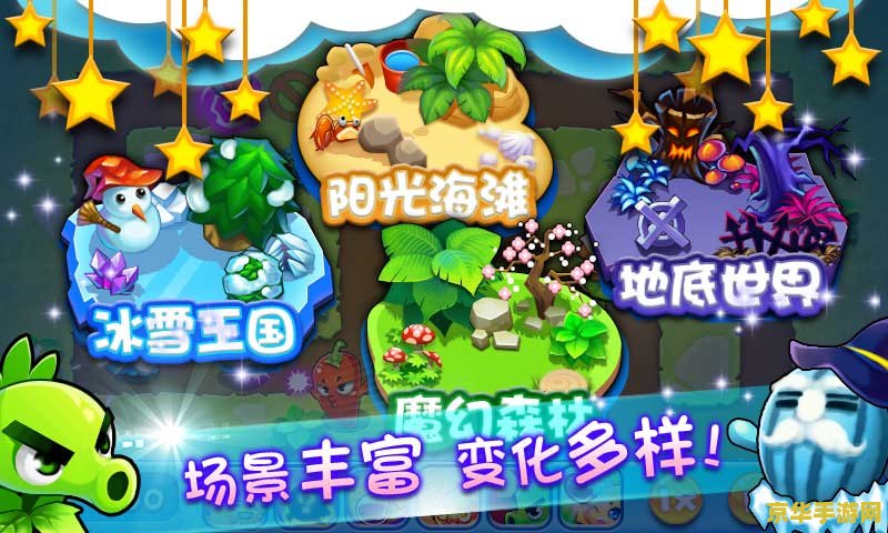 建议：植物大战僵尸3：守护家园的新挑战