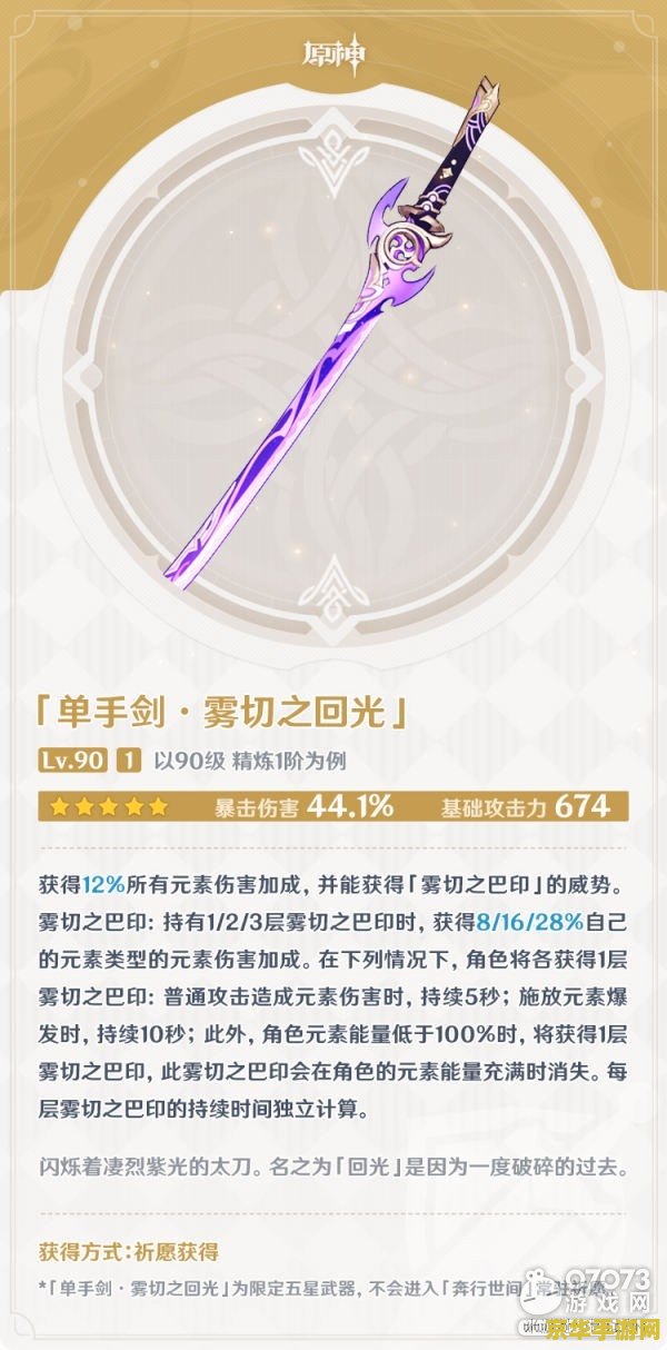 建议：原神雾切之回光精炼属性解析