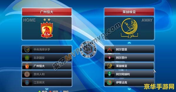 实况足球2014汉化补丁